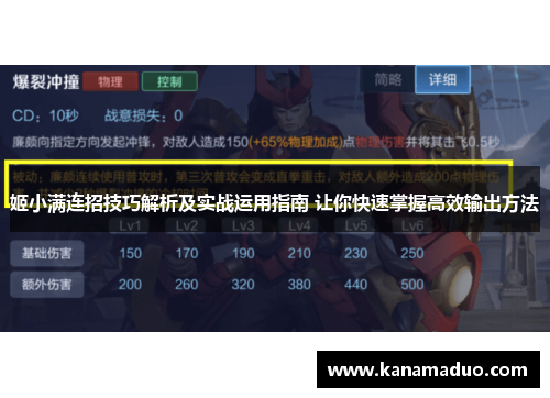 姬小满连招技巧解析及实战运用指南 让你快速掌握高效输出方法