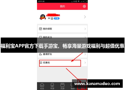 福利宝APP官方下载手游宝，畅享海量游戏福利与超值优惠