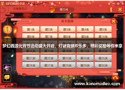 梦幻西游元宵节活动盛大开启，灯谜竞猜欢乐多，精彩奖励等你来拿