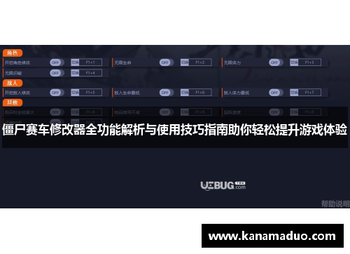 僵尸赛车修改器全功能解析与使用技巧指南助你轻松提升游戏体验