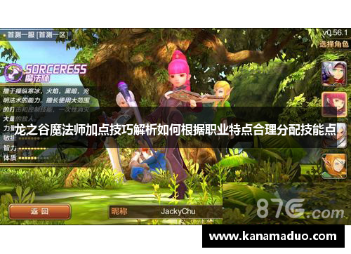 龙之谷魔法师加点技巧解析如何根据职业特点合理分配技能点