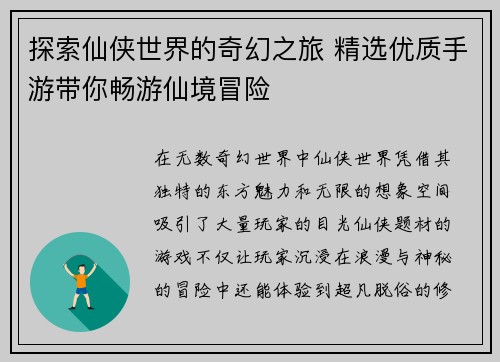探索仙侠世界的奇幻之旅 精选优质手游带你畅游仙境冒险