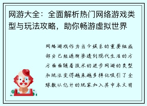 网游大全：全面解析热门网络游戏类型与玩法攻略，助你畅游虚拟世界