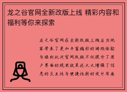 龙之谷官网全新改版上线 精彩内容和福利等你来探索