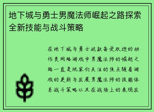 地下城与勇士男魔法师崛起之路探索全新技能与战斗策略